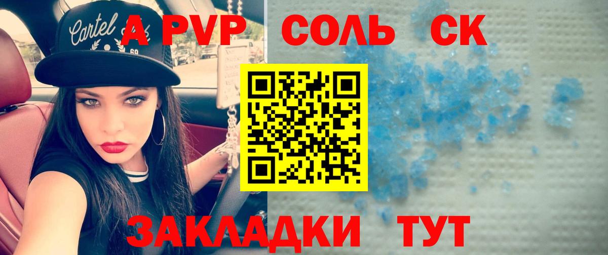 A PVP Соль Урус-Мартан