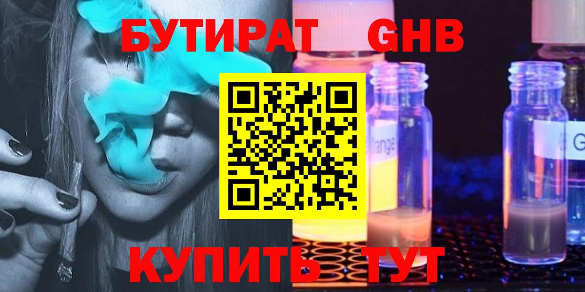 Урус-Мартан  БУТИРАТ BDO 33%  Вход с VPN 