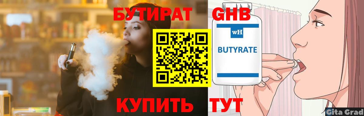 Бутират BDO Урус-Мартан
