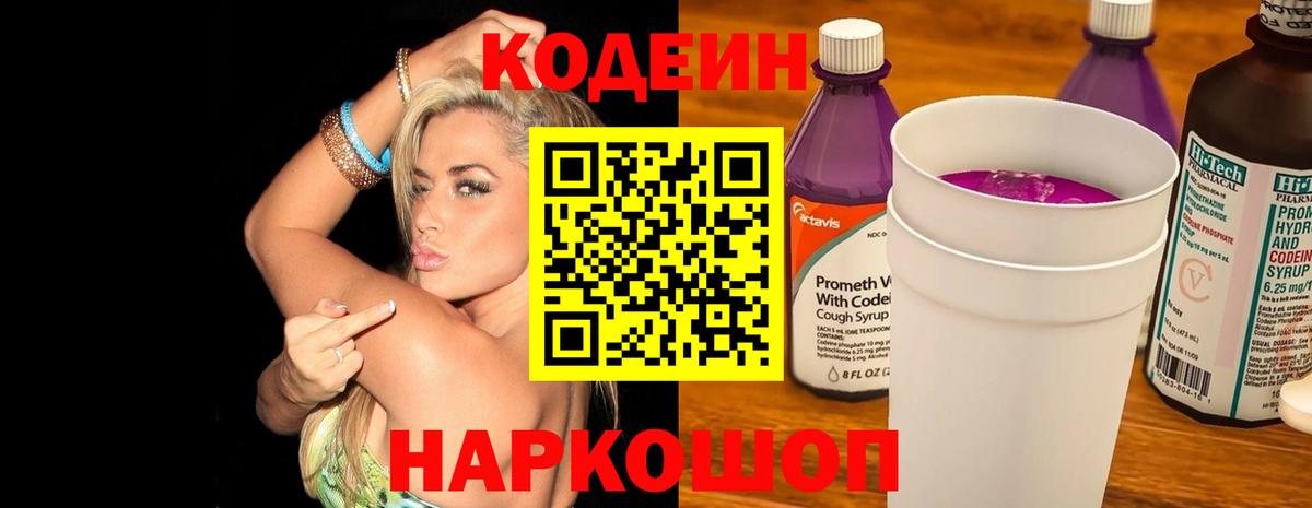 Кодеиновый сироп Lean напиток Lean (лин)  Codein напиток Lean (лин)  Вход с VPN  Урус-Мартан 