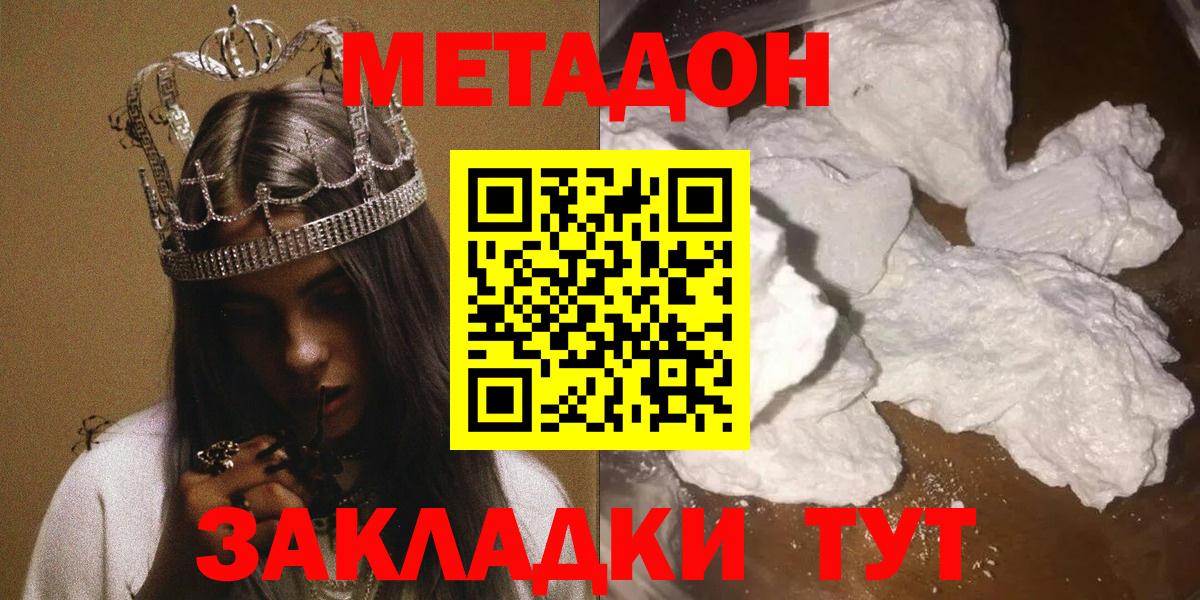Метадон кристалл  МЕТАДОН VHQ  даркнет официальный сайт  Вход с VPN  Урус-Мартан 
